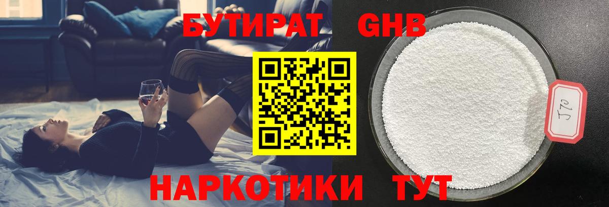 Бутират бутик Новочеркасск