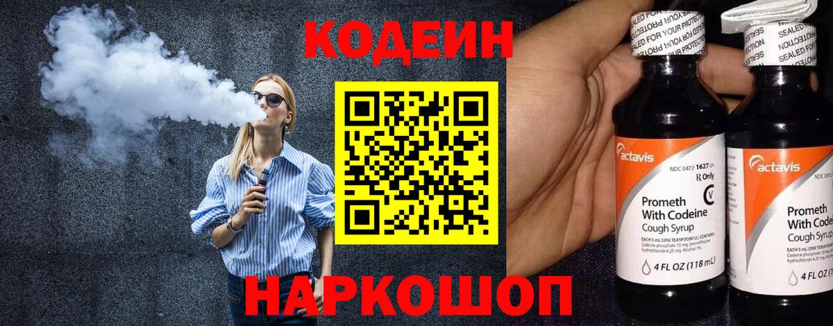 Кодеиновый сироп Lean напиток Lean (лин) Новочеркасск