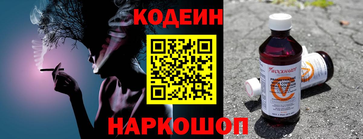 Кодеиновый сироп Lean напиток Lean (лин)  Вход с VPN  Новочеркасск 