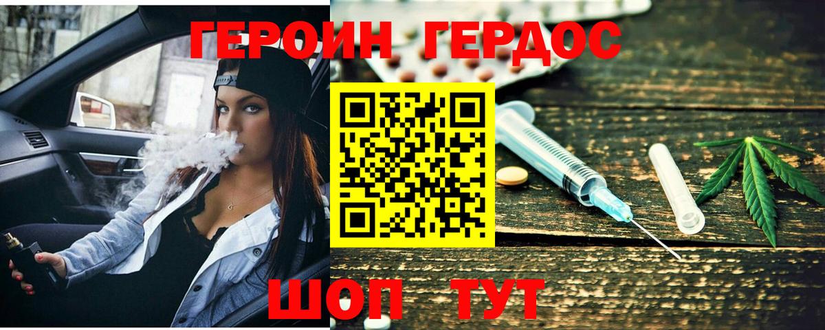 ГЕРОИН белый  Вход с VPN  Новочеркасск 