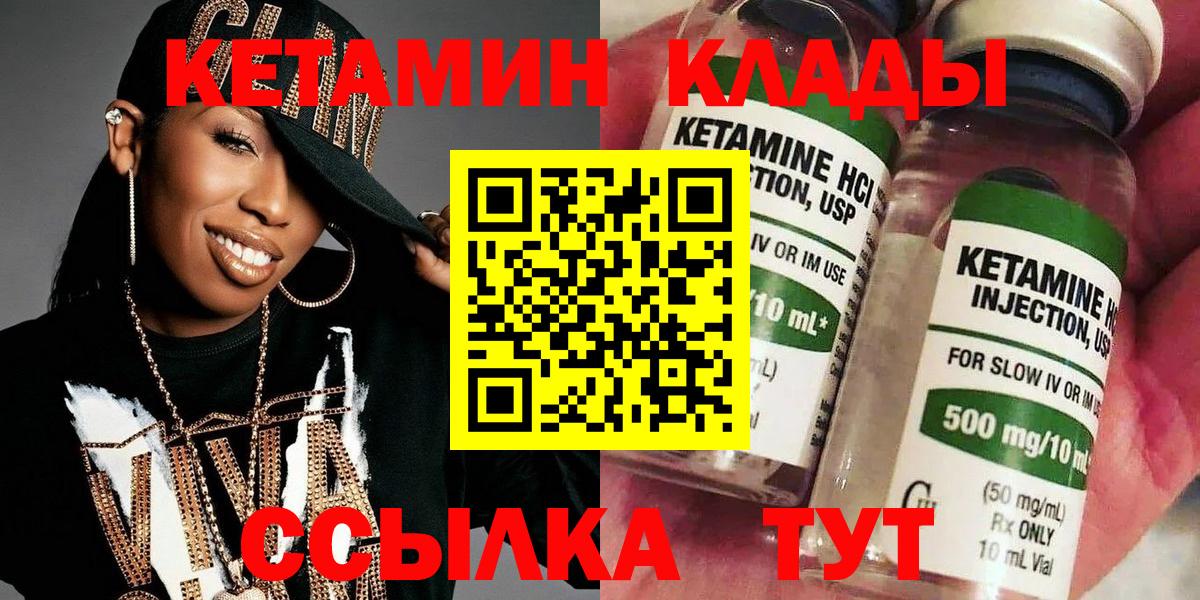 Новочеркасск  Кетамин VHQ  Вход с VPN 