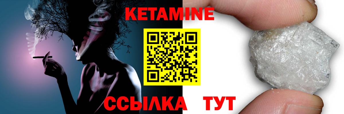 Кетамин VHQ Новочеркасск