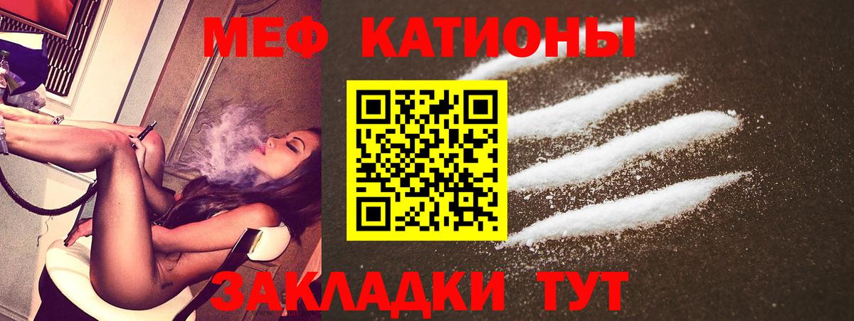 Меф мяу мяу Новочеркасск