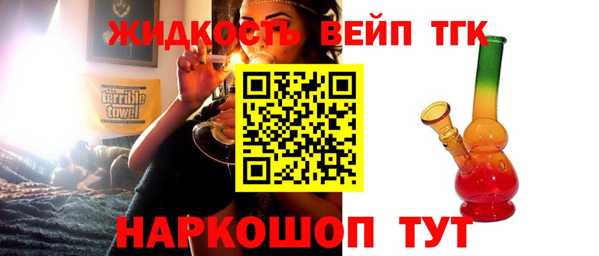 Дистиллят ТГК вейп с тгк Новочеркасск